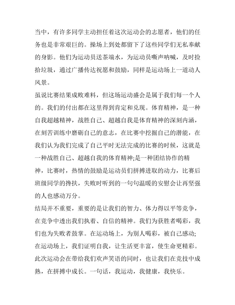 2023年幼儿园新学期国旗下讲话稿老师(实用13篇)_第2页