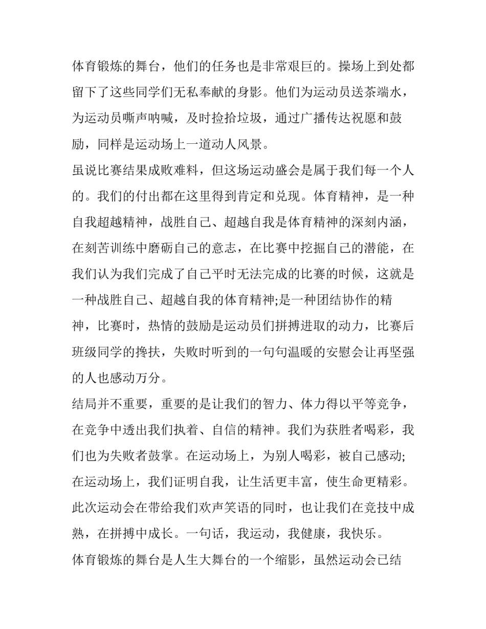 2023年幼儿园新学期国旗下讲话稿老师(实用13篇)_第3页