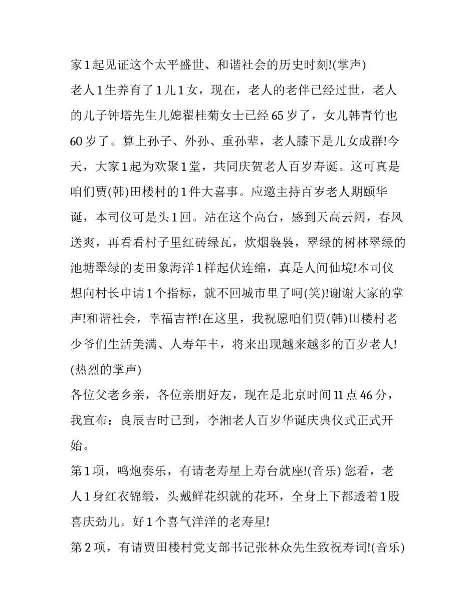 最新给老人祝寿的主持词(精选10篇)_第3页