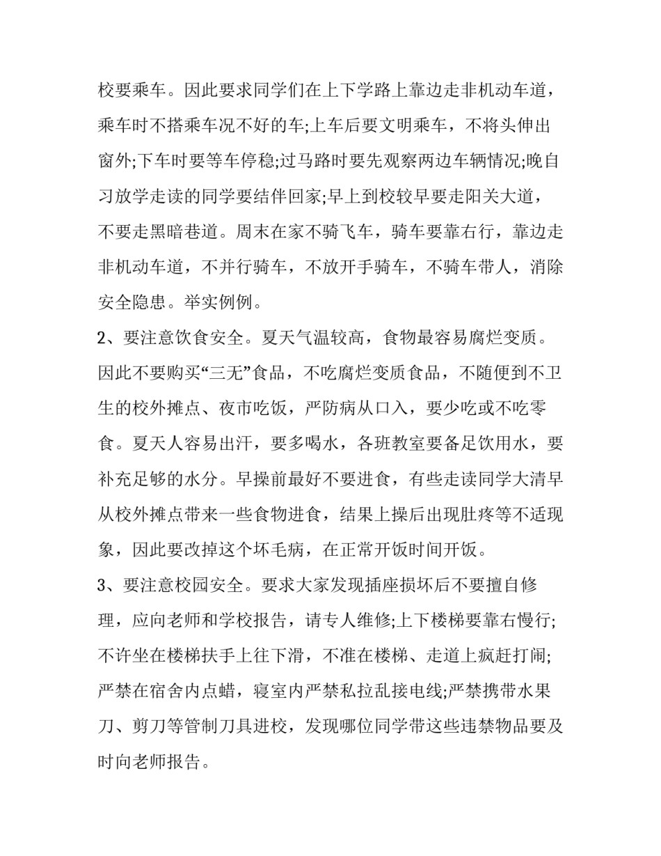 小学生行为规范演讲稿 小学生日常行为规范演讲稿(大全8篇)_第2页