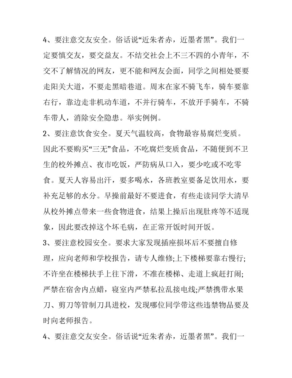 小学生行为规范演讲稿 小学生日常行为规范演讲稿(大全8篇)_第3页