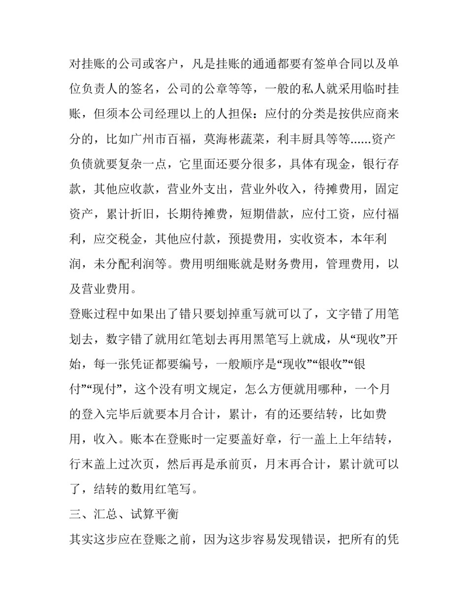 最新大学生会计实践报告 大学生会计实践报告字(5篇)_第2页