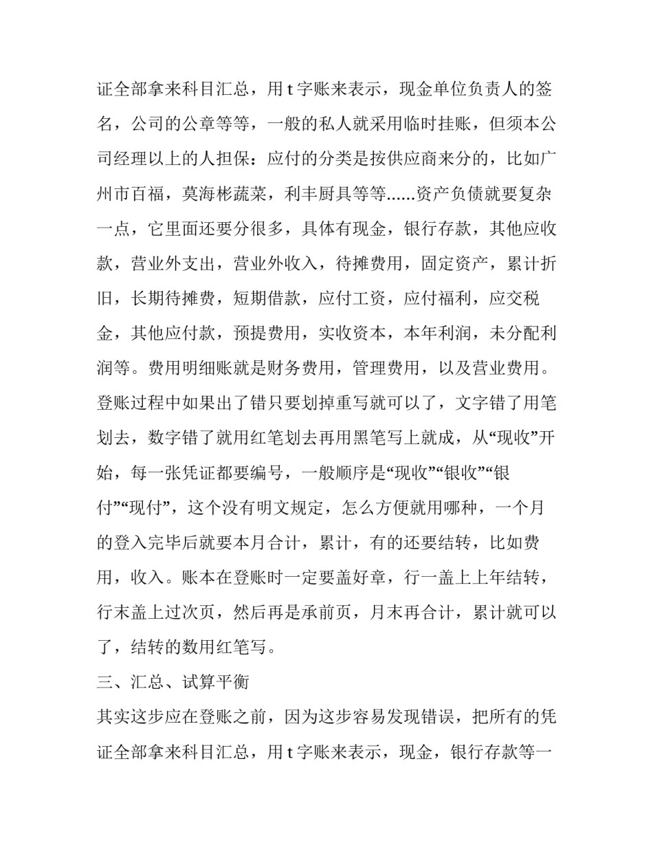 最新大学生会计实践报告 大学生会计实践报告字(5篇)_第3页