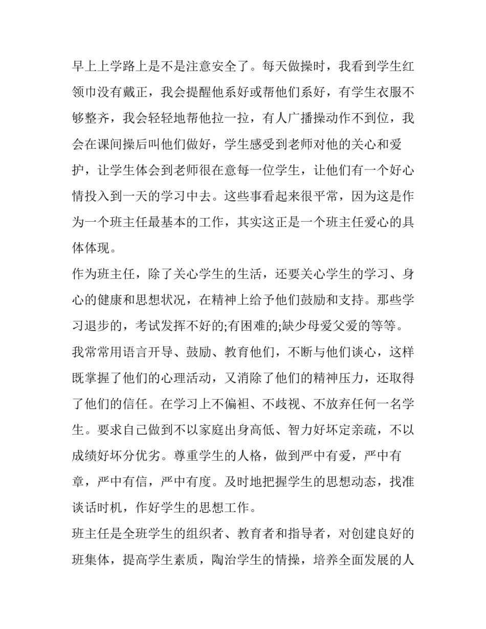 最新班主任工作交流发言稿(优质10篇)_第2页