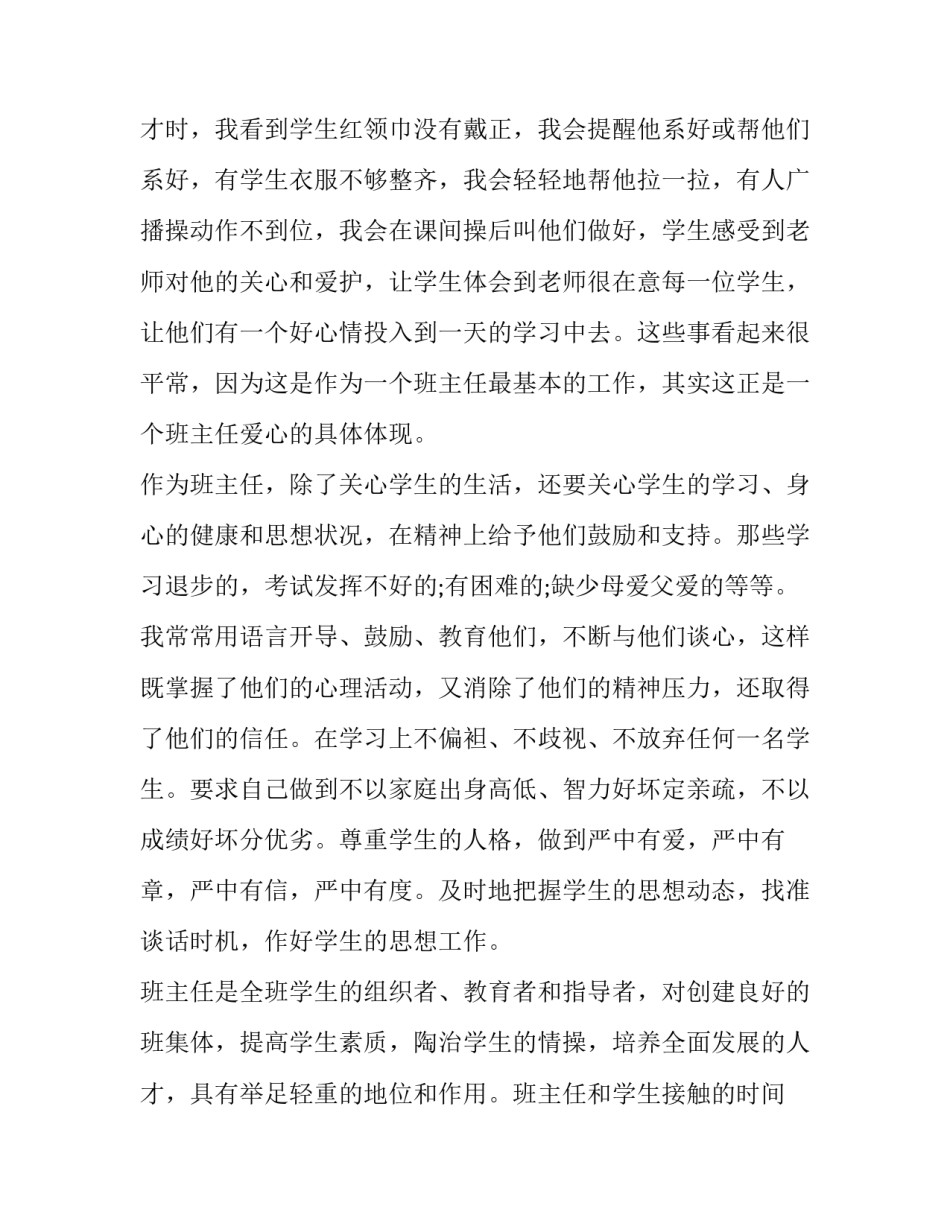 最新班主任工作交流发言稿(优质10篇)_第3页