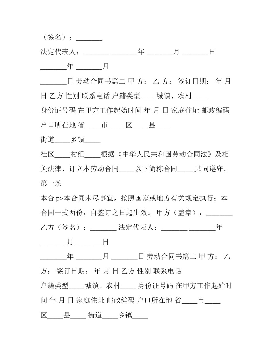 劳动合同书(优质9篇)_第2页