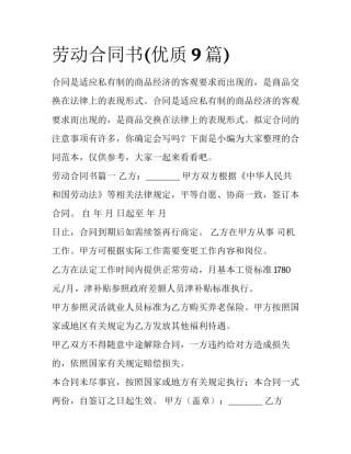 劳动合同书(优质9篇)