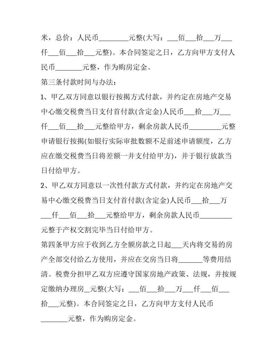 房屋购买协议 二手房购买协议简约版(16篇)_第2页