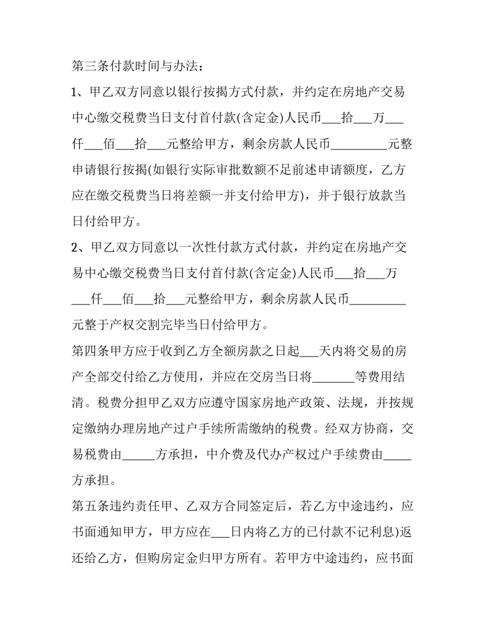 房屋购买协议 二手房购买协议简约版(16篇)_第3页
