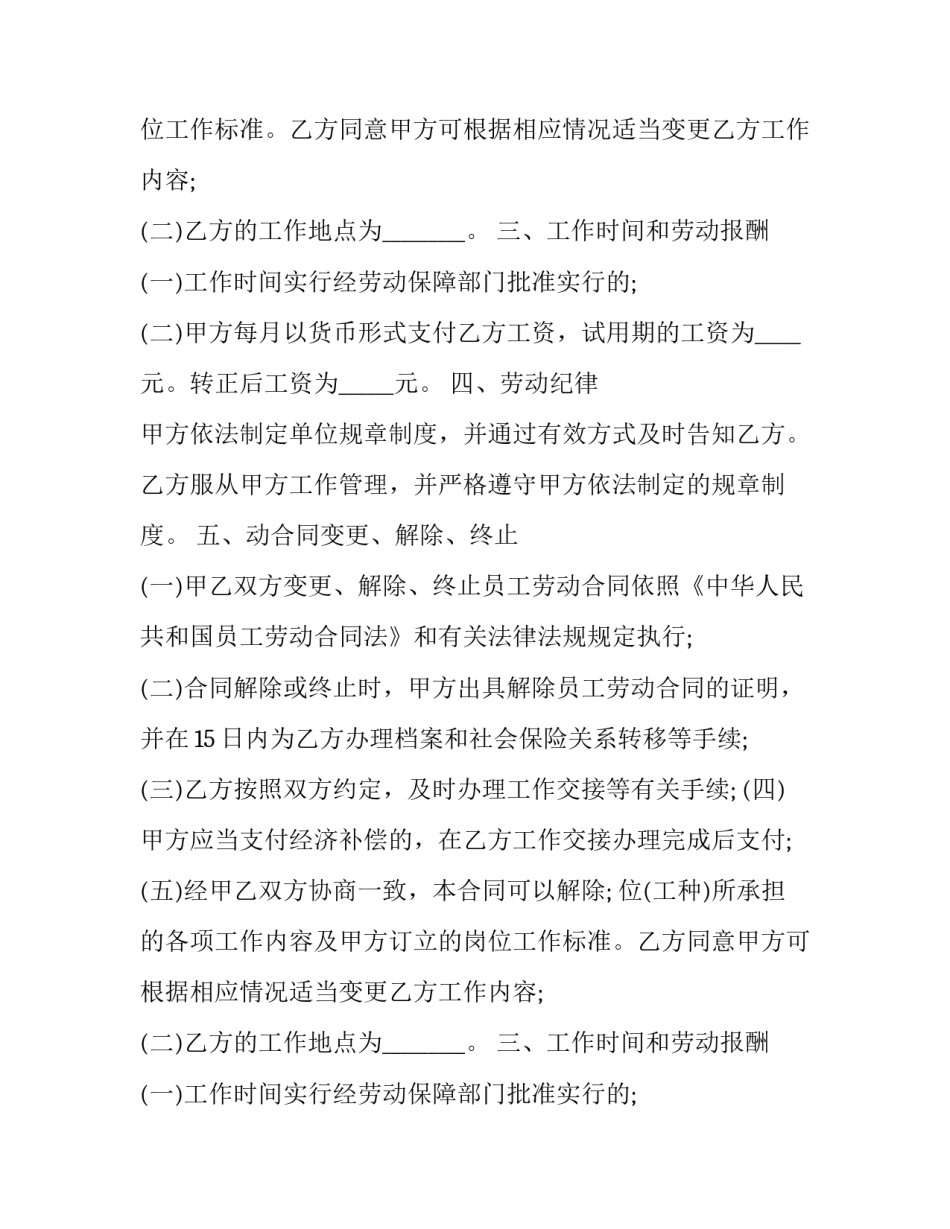 2023年无固定期限的劳动合同 完成一定工作任务的劳动合同(24篇)_第2页