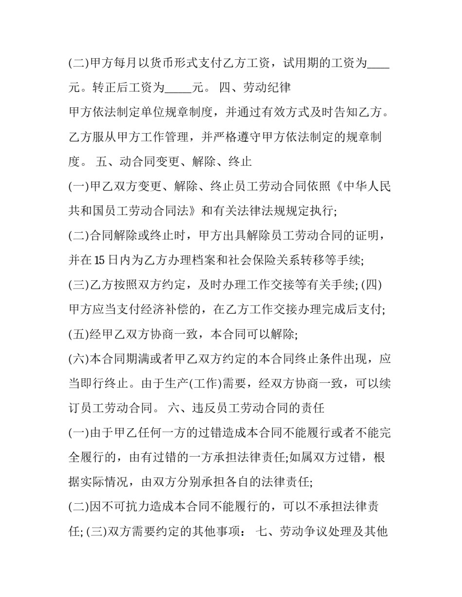 2023年无固定期限的劳动合同 完成一定工作任务的劳动合同(24篇)_第3页