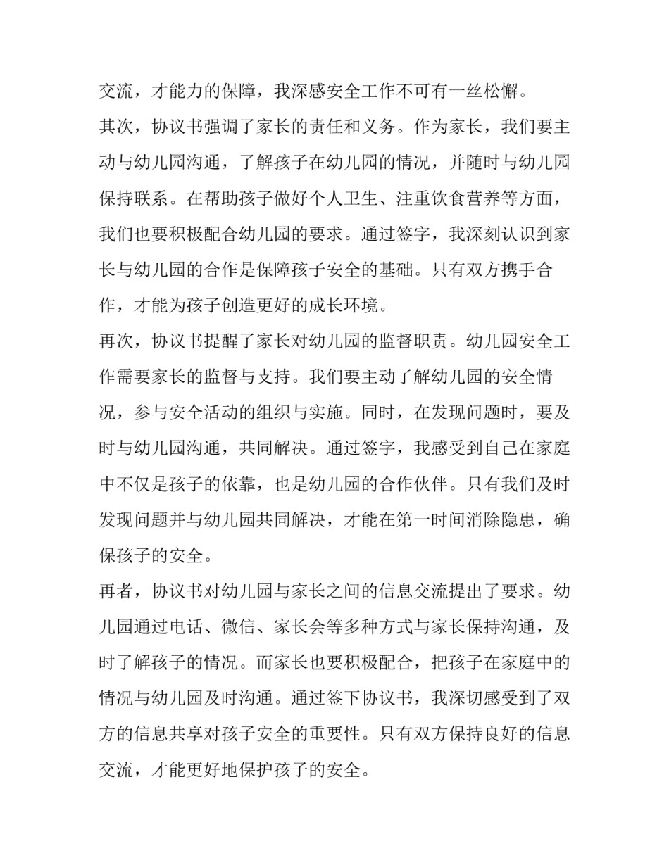 2023年安全协议书简单(实用9篇)_第2页