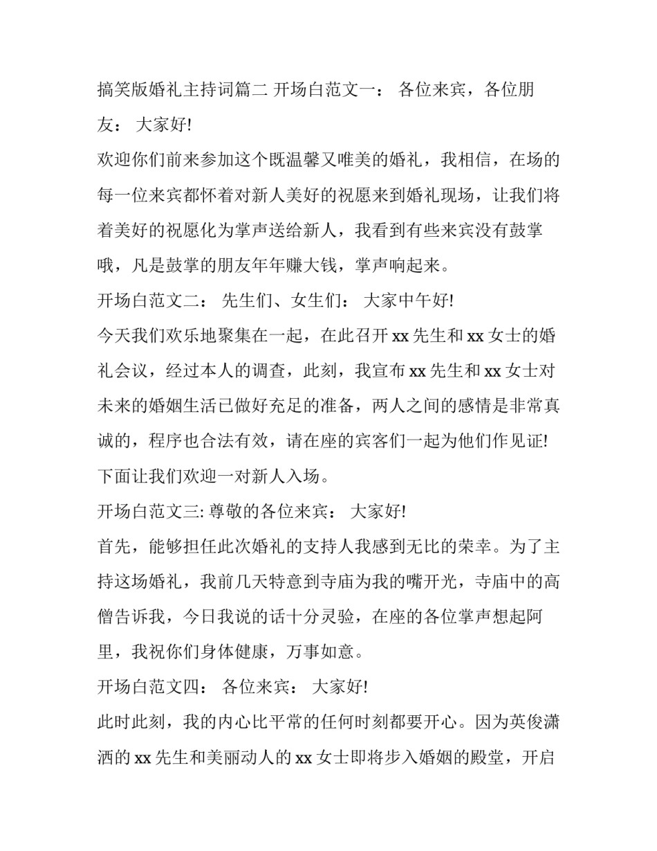 2023年搞笑版婚礼主持词 搞笑婚礼主持词(优质13篇)_第3页