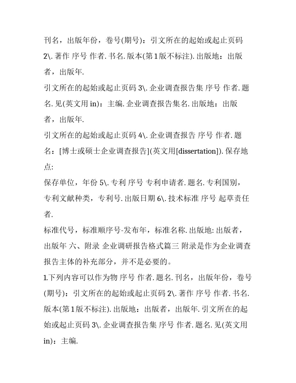 2023年企业调研报告格式(九篇)_第2页