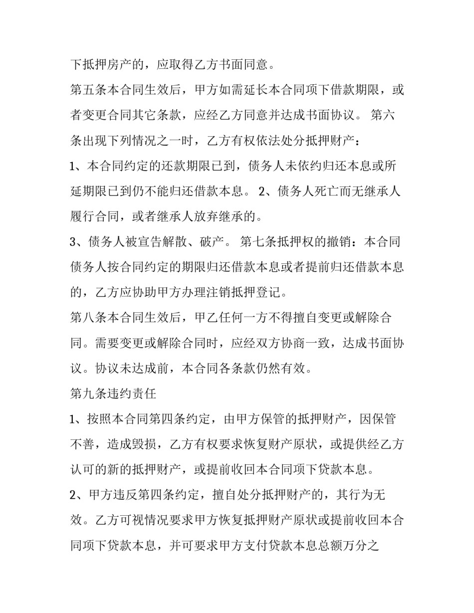 欠款房屋抵押协议(24篇)_第3页