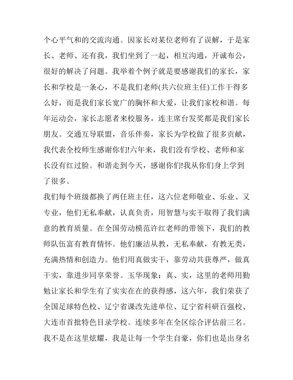 最新大学毕业生致辞稿 大学生毕业生校长致辞(大全8篇)_第2页