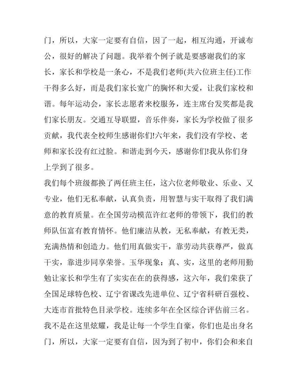 最新大学毕业生致辞稿 大学生毕业生校长致辞(大全8篇)_第3页