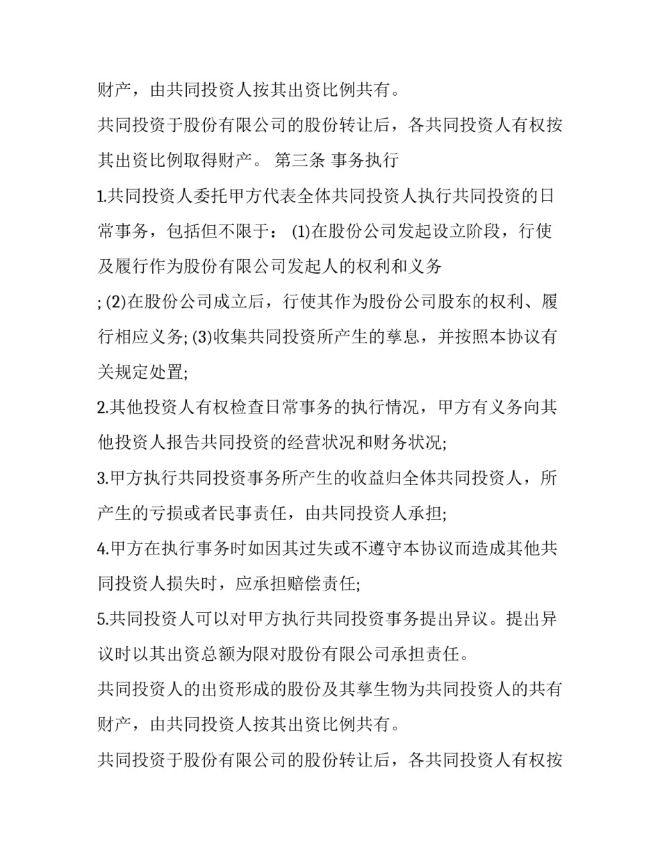 集团股份合作协议书(21篇)_第2页