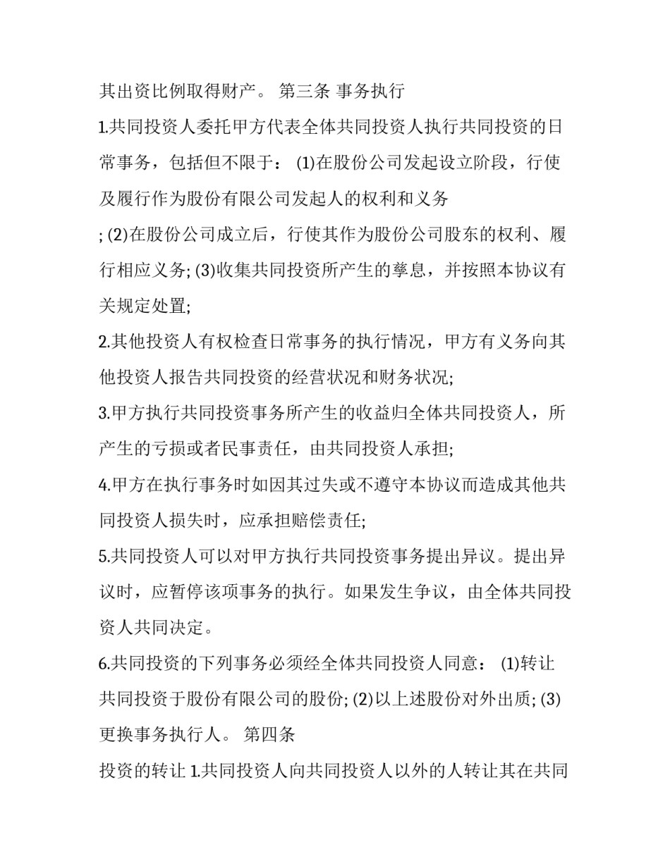 集团股份合作协议书(21篇)_第3页