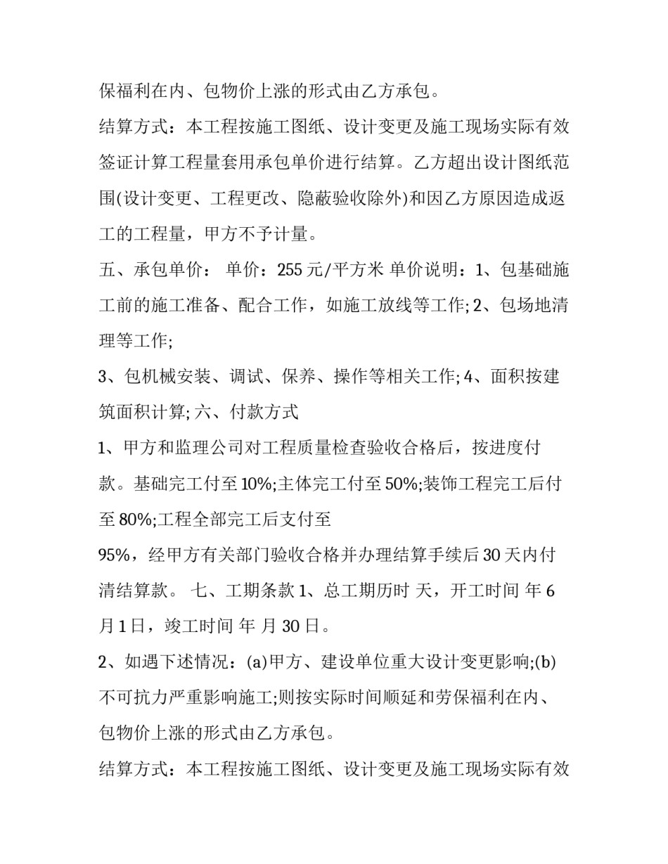 最新正规的工程合同签订流程(精选10篇)_第2页