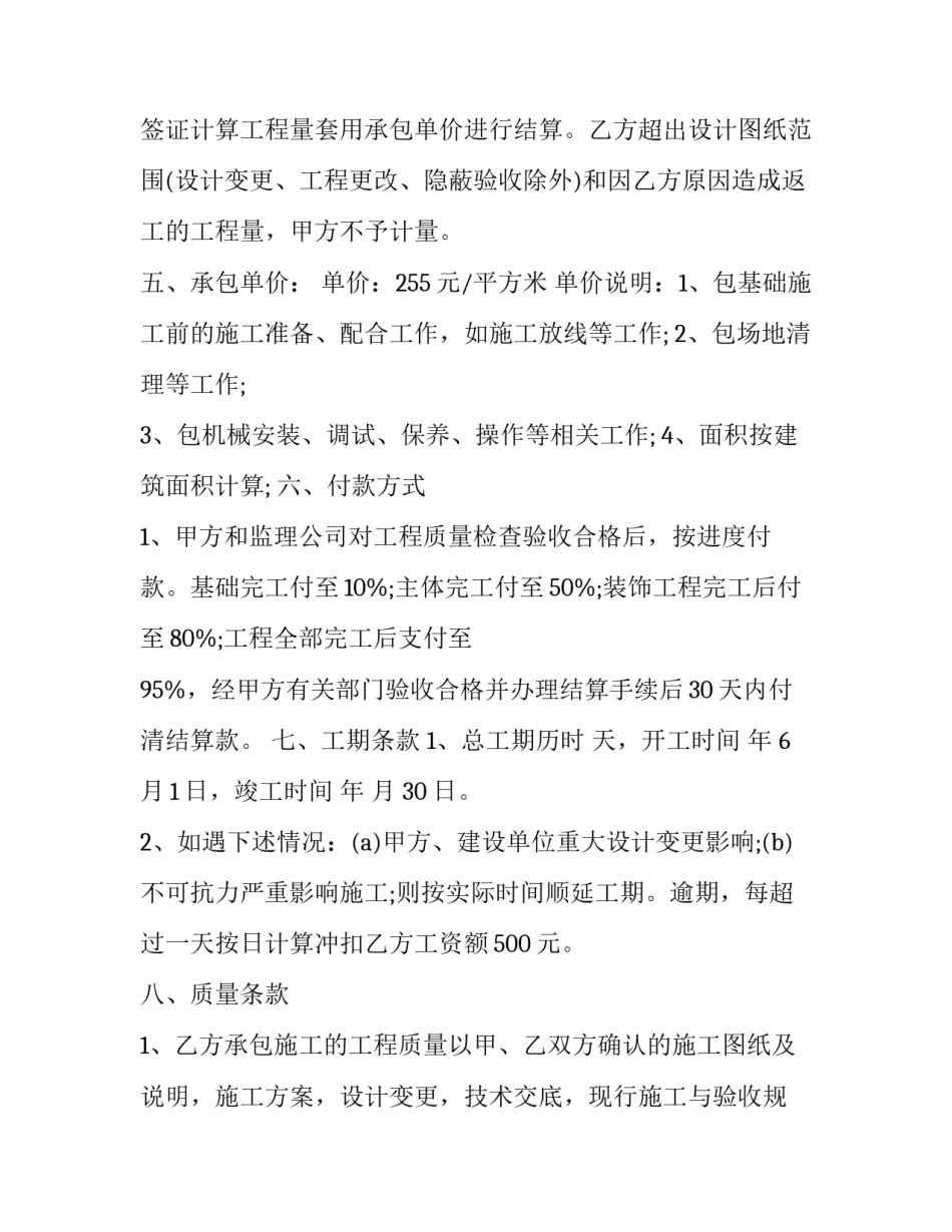 最新正规的工程合同签订流程(精选10篇)_第3页