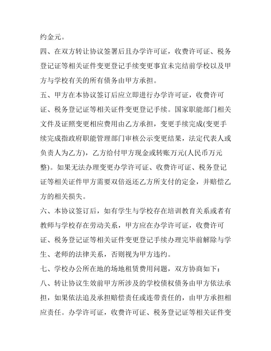 最新个人集资房转让协议书(五篇)_第2页