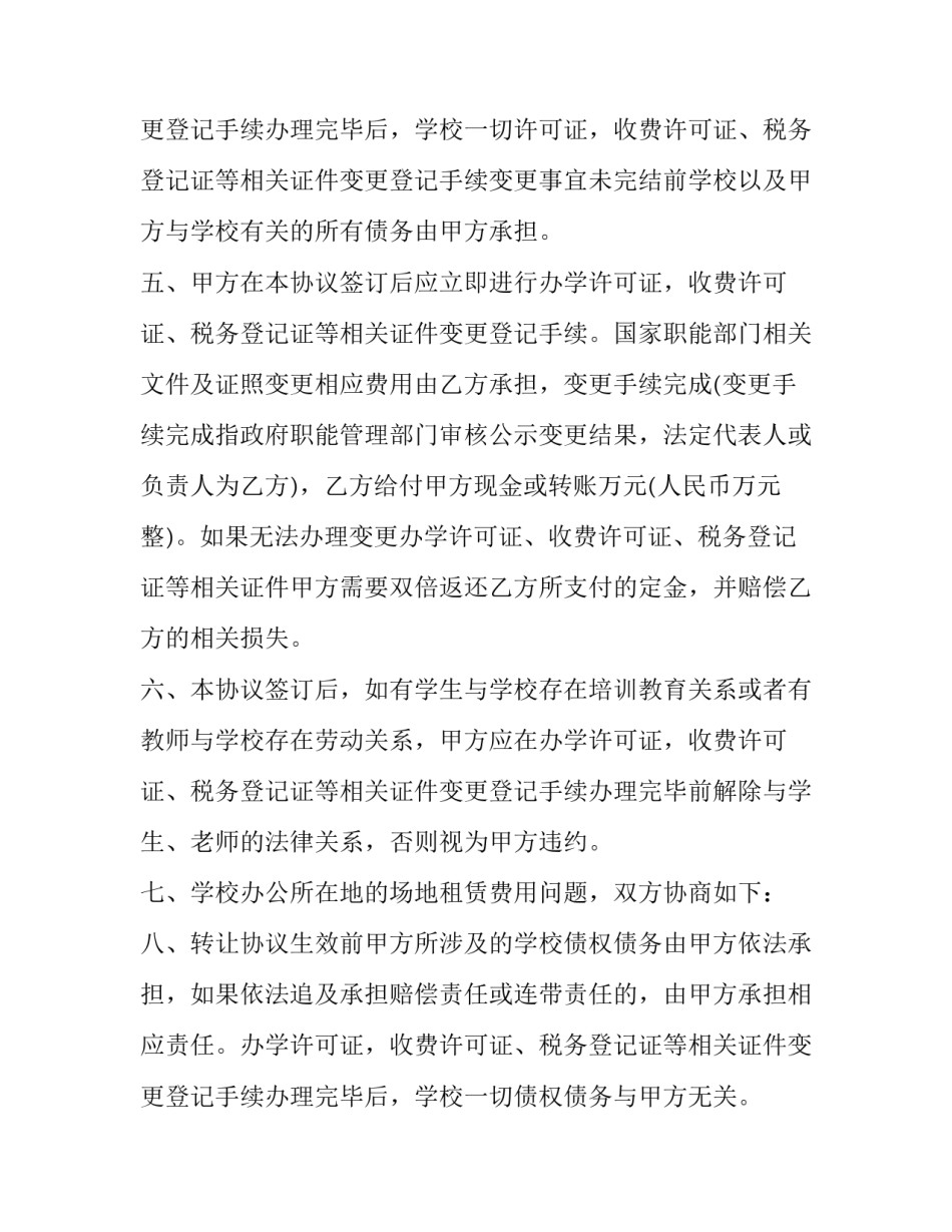 最新个人集资房转让协议书(五篇)_第3页