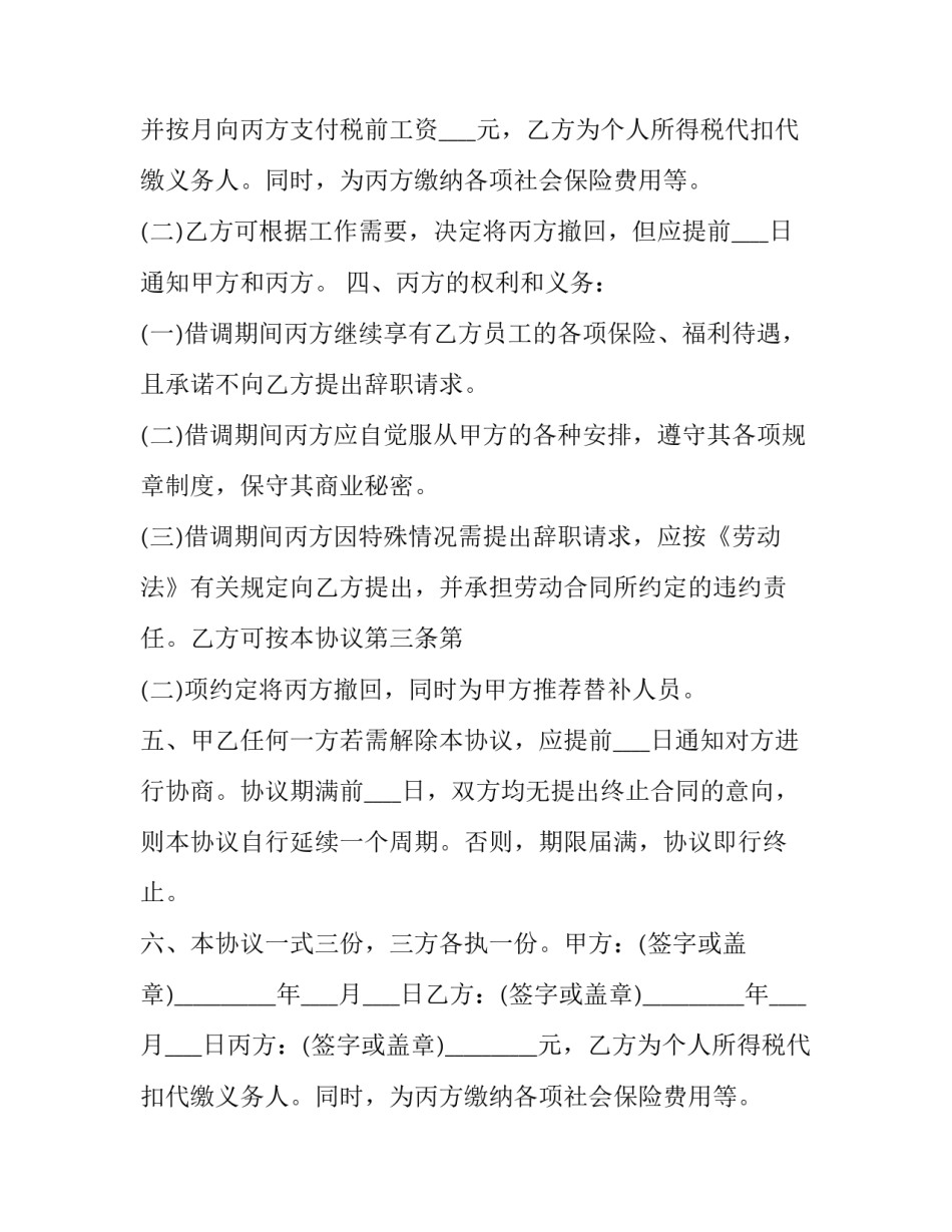 公司间人员借用协议 公司外人员借款(22篇)_第2页