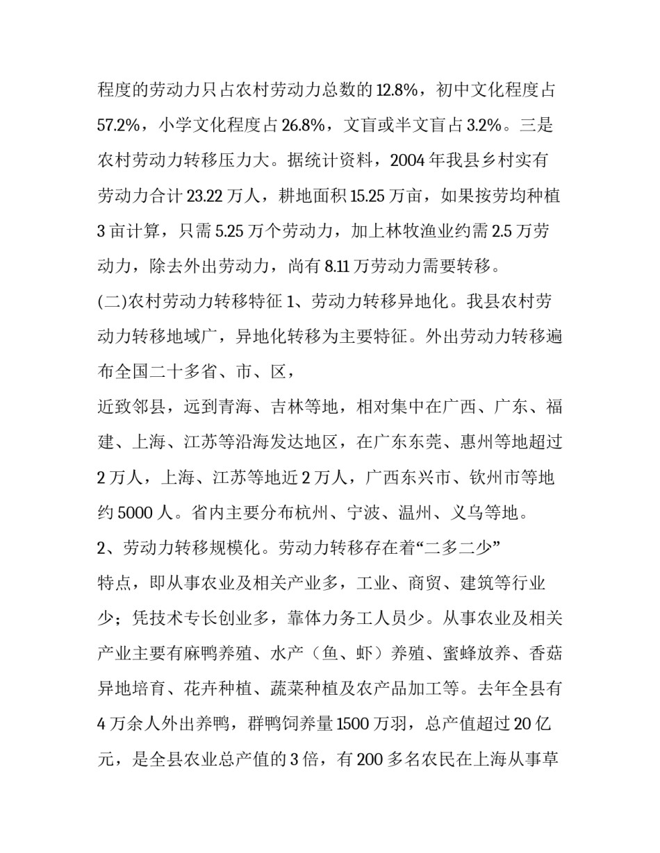 农村劳动力转移情况调查报告3篇_第2页