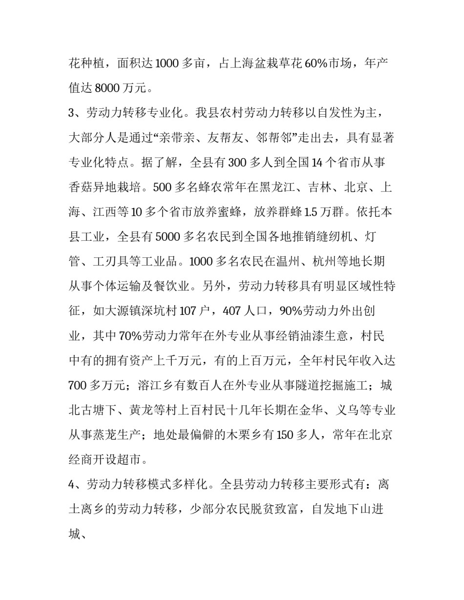 农村劳动力转移情况调查报告3篇_第3页