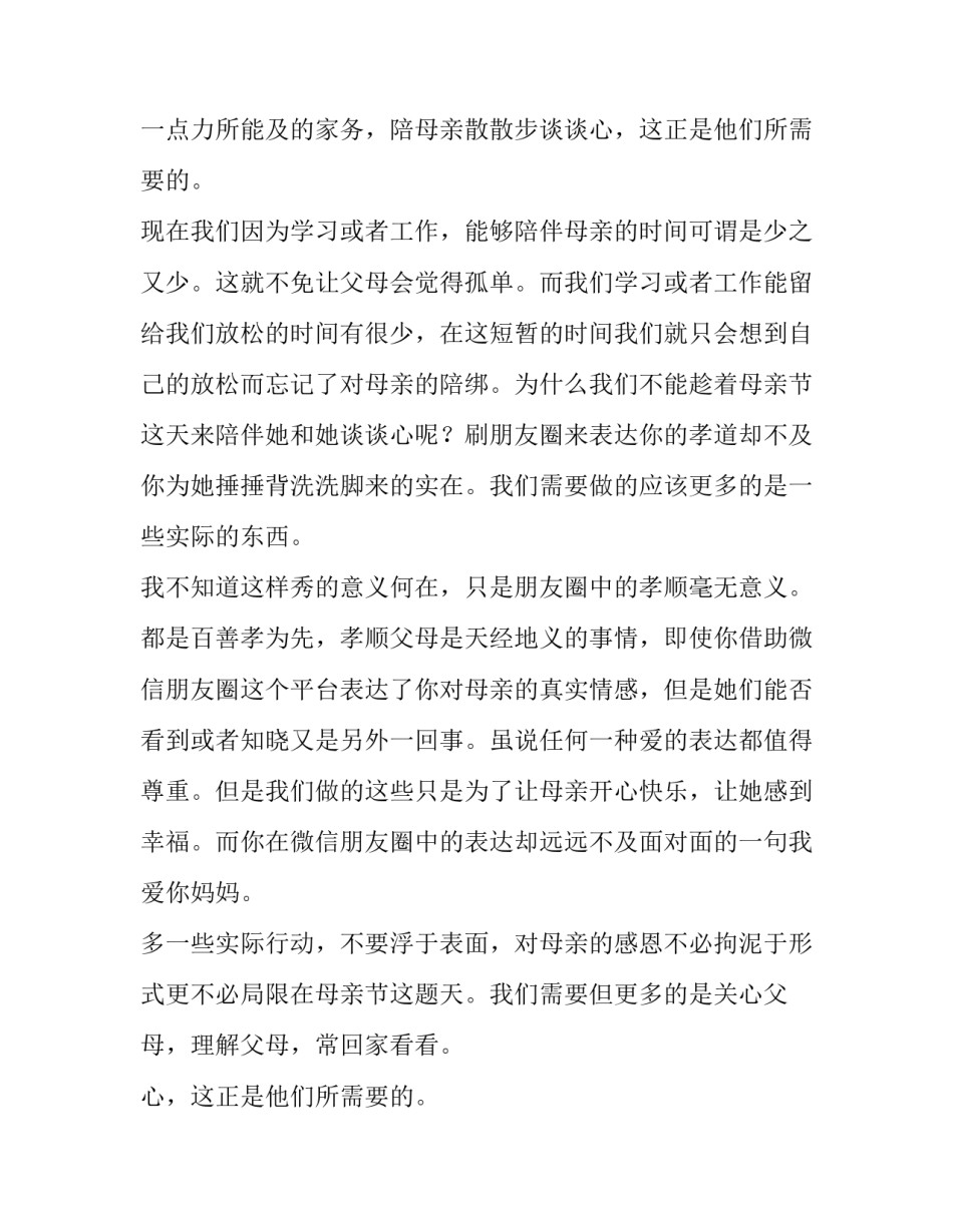 多一些实际行动不要浮于表面高一作文_第2页
