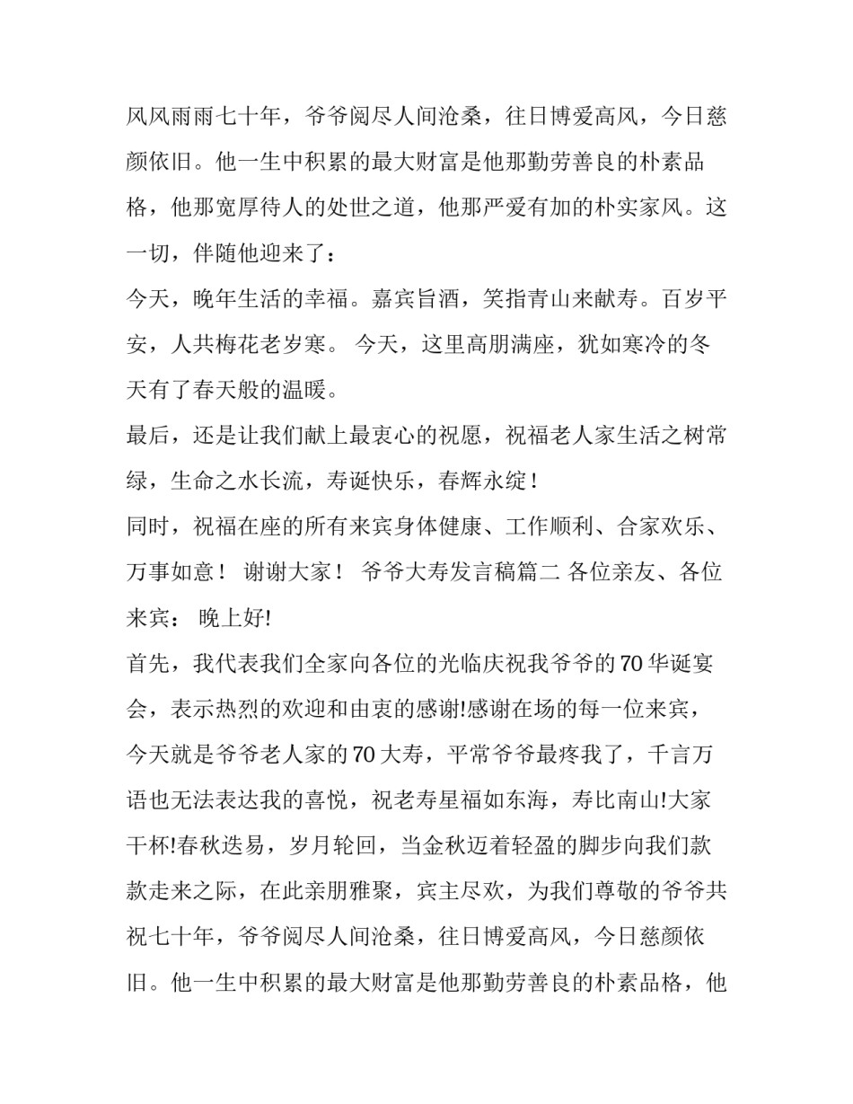 最新爷爷大寿发言稿(实用11篇)_第2页