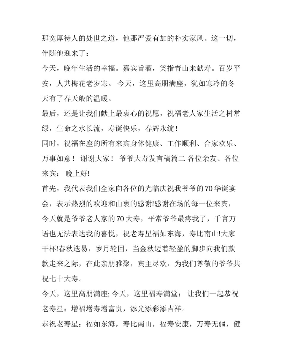 最新爷爷大寿发言稿(实用11篇)_第3页