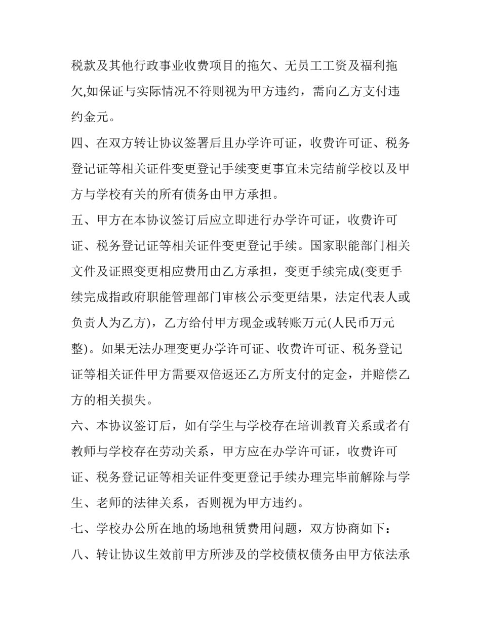 2023年单位集资房转让协议书 单位集资房转让协议书,不存在出售(五篇)_第2页