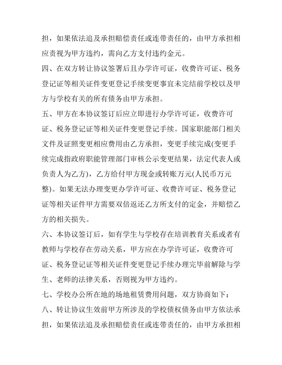 2023年单位集资房转让协议书 单位集资房转让协议书,不存在出售(五篇)_第3页