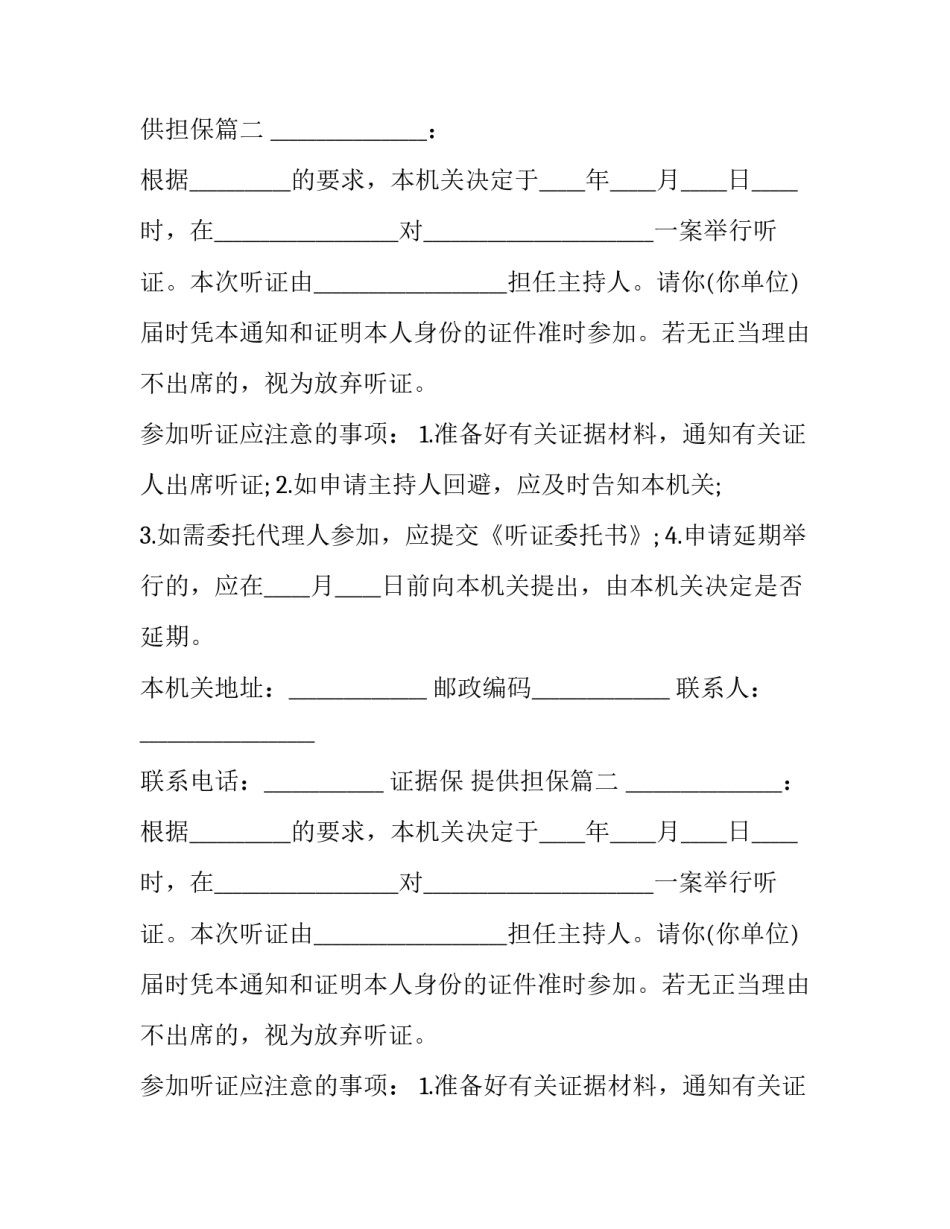 最新证据保全担保通知书 证据保全 提供担保(3篇)_第2页