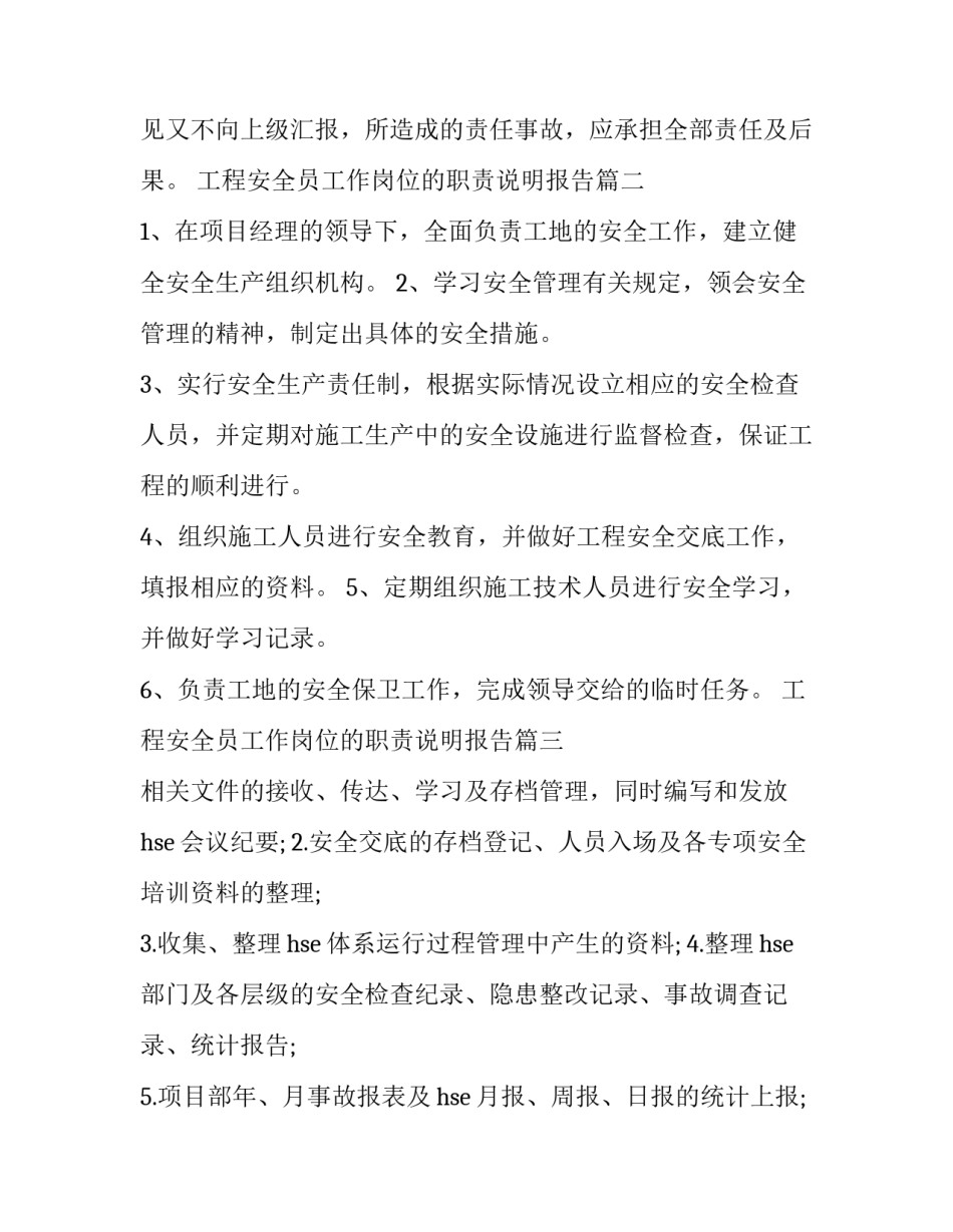工程安全员工作岗位的职责说明报告(十篇)_第3页