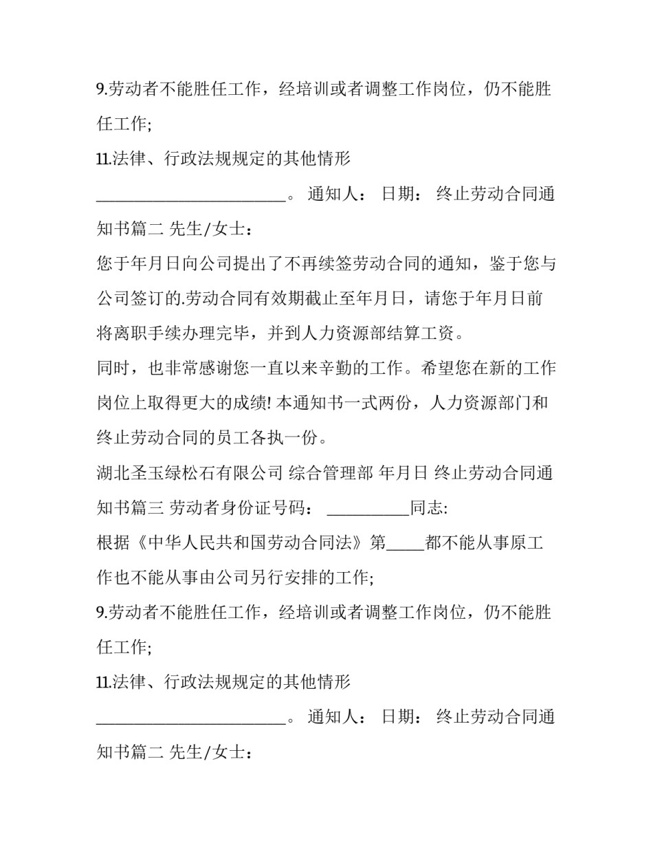 2023年终止劳动合同通知书(精选8篇)_第2页