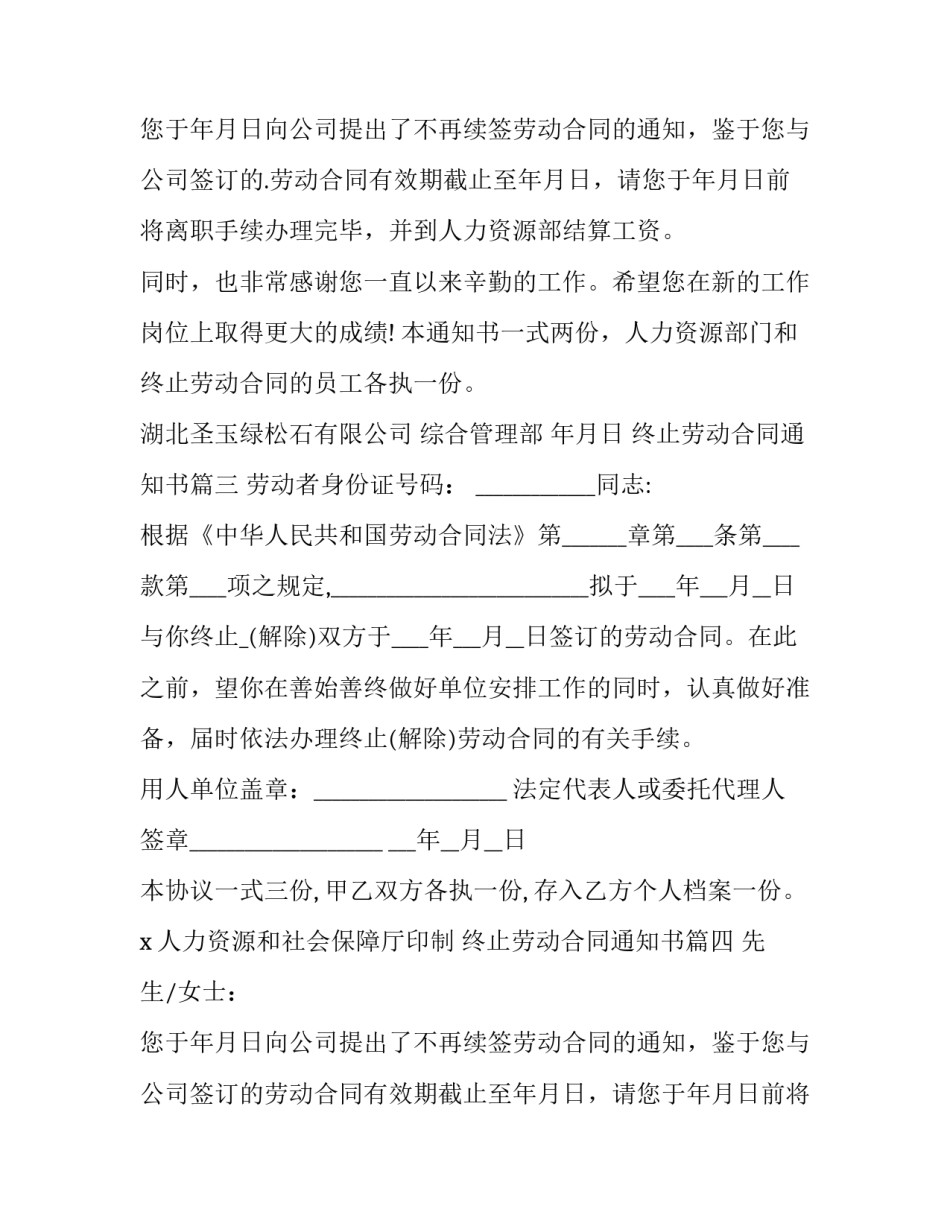 2023年终止劳动合同通知书(精选8篇)_第3页