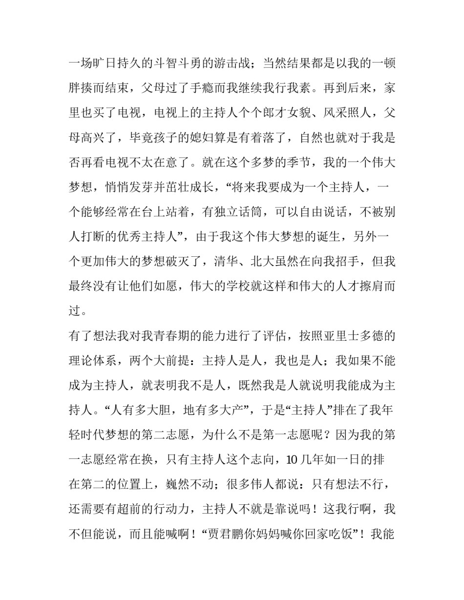 最新演讲比赛主持人稿 主持人比赛演讲稿(汇总15篇)_第2页