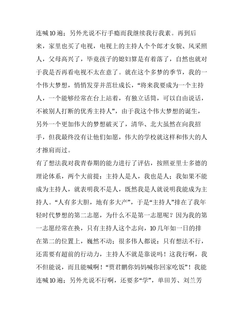 最新演讲比赛主持人稿 主持人比赛演讲稿(汇总15篇)_第3页