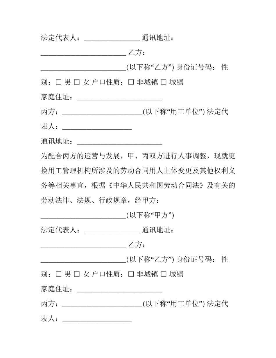 协商变更劳动合同通知书(二十三篇)_第2页