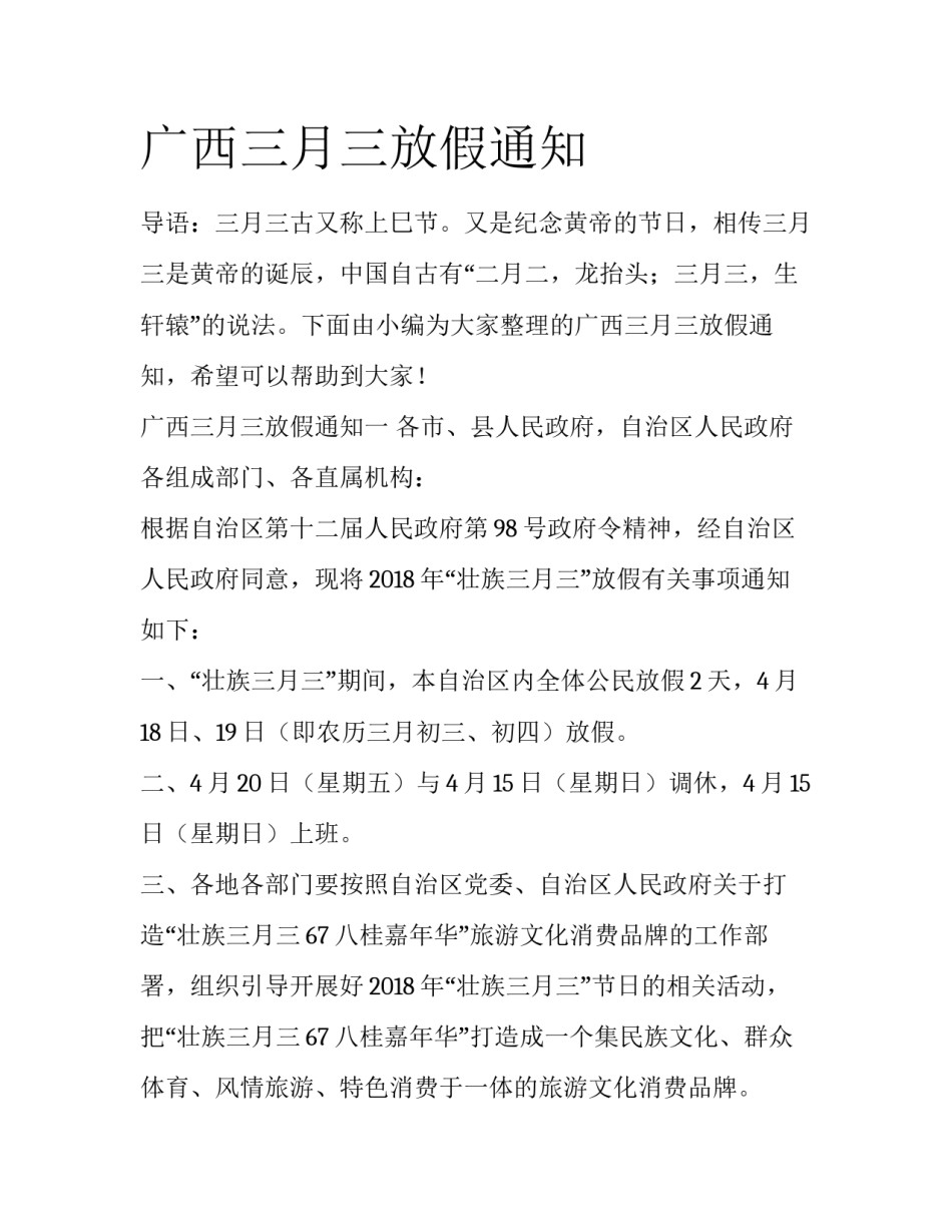 广西三月三放假通知_第1页