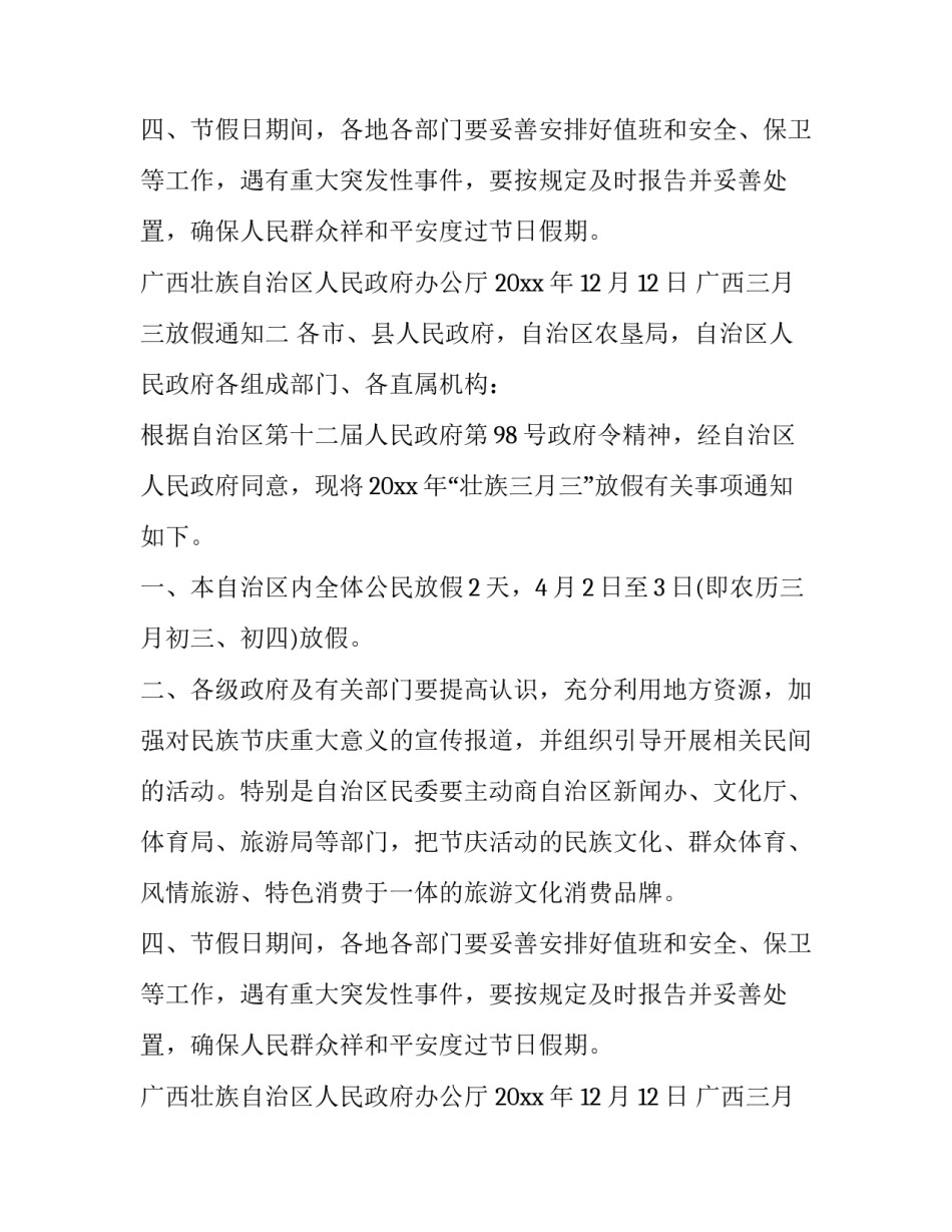 广西三月三放假通知_第2页