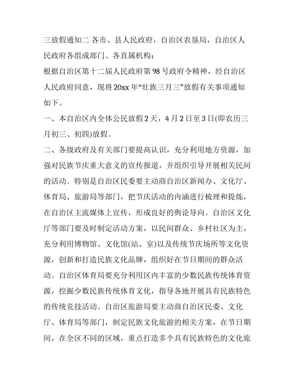 广西三月三放假通知_第3页