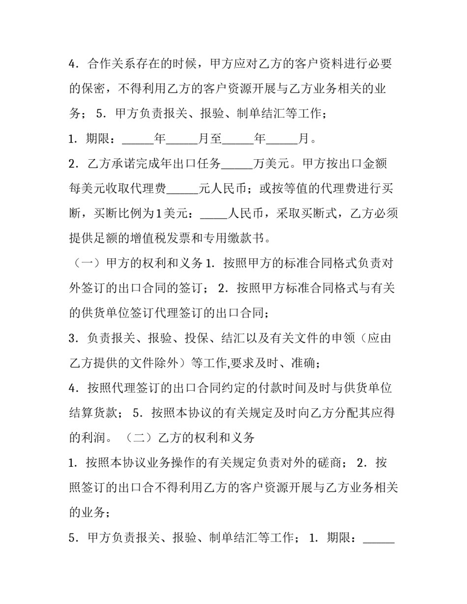 2023年出口合同的履行流程(六篇)_第2页