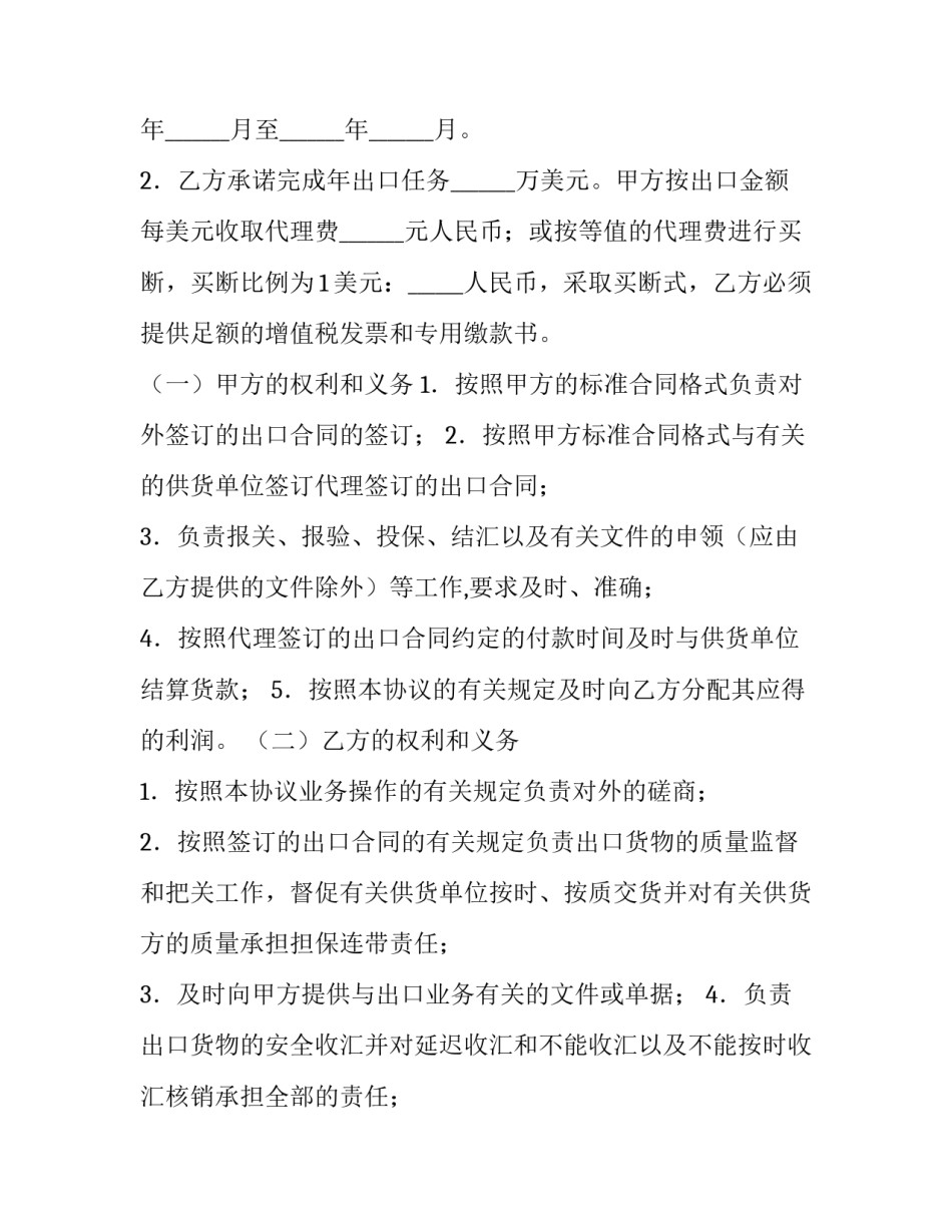 2023年出口合同的履行流程(六篇)_第3页