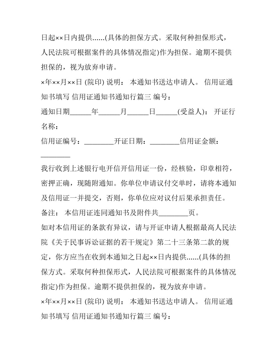 信用证通知书填写 信用证通知书通知行(3篇)_第2页