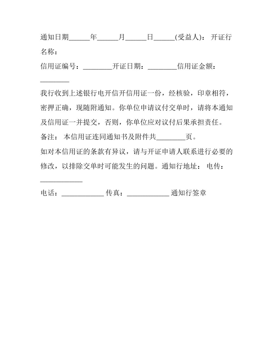 信用证通知书填写 信用证通知书通知行(3篇)_第3页