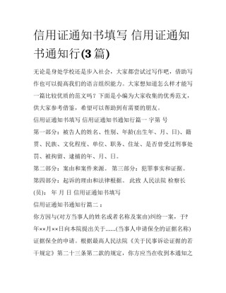 信用证通知书填写 信用证通知书通知行(3篇)